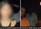 जंगल में छात्रा संग आपत्तिजनक हालत में पकड़ा गया शिक्षक, DEO ने जांच के बाद किया बर्खास्त