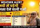 मध्य प्रदेश में बढ़ेगा गर्मी का कहर, 40 जिलों में लू का अलर्ट जारी