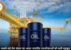 दुनिया के सबसे बड़े तेल संकट का असर भारतीय उपभोक्ताओं को क्यों महसूस नहीं हुआ