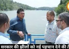 धामी सरकार की झीलों को नई पहचान देने की तैयारी