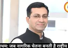 राष्ट्र प्रथम: जब नागरिक चेतना बनती है राष्ट्रीय शक्ति
