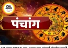 13 जून 2026 का पंचांग: जानिए आज का शुभ मुहूर्त, तिथि और ग्रह-नक्षत्र