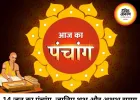 14 जून 2026 का पंचांग: रविवार को बन रहे शुभ योग, जानिए दिनभर का धार्मिक महत्व