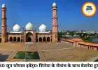 भोपाल सिटी गाइड: 30 जून को शहर में क्या है खास? सिनेमा के रोमांच के साथ गौशाला में मिलेगा सुकून