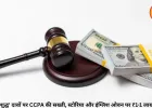 '100% शुद्ध' दावों पर CCPA की सख्ती, स्टोरिया और इंग्लिश ओवन पर ₹1-1 लाख जुर्माना