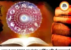 8 जून 2026 आज का पंचांग: शुभ-अशुभ समय और विवरण