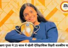 कौन हैं अक्षरा गुप्ता? 15 साल की उम्र में तिहरा शतक, अब 'फीमेल वैभव सूर्यवंशी' के नाम से चर्चा में