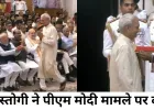 पद्मश्री अभिनेता अनिल रस्तोगी ने पीएम मोदी को नजरअंदाज करने पर दी सफाई