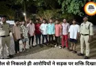 जेल से छूटते ही निकाला रोड शो, स्टंटबाजी करने वाले 9 आरोपी फिर जेल पहुंचे