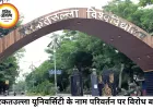 बरकतउल्ला यूनिवर्सिटी का नाम बदलने के प्रस्ताव पर भोपाल में विरोध तेज, पैदल मार्च का ऐलान