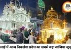 भिलाई में भव्य ताजिया जुलूस, 55 अखाड़ा कमेटियां शामिल