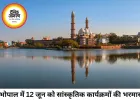 भोपाल में 12 जून 2026 को कला, थिएटर और वेलनेस का बड़ा आयोजन