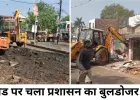 रायसेन रोड चौड़ीकरण के लिए बड़ी कार्रवाई, 70 दुकानें और 42 झुग्गियां हटाईं