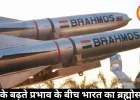 ब्रह्मोस कूटनीति: कैसे वियतनाम समझौता इंडो-पैसिफिक में भारत की रणनीतिक पहुंच बढ़ा रहा है