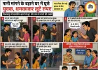 पानी मांगने के बहाने घर में घुसे युवक, नाबालिग बहनों को धमकाकर लूटे रुपए