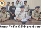 अफेयर के शक ने ली जान, केस लड़ रहे वकील की आरोपी ने कर दी हत्या