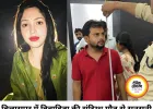 पति के अफेयर विवाद के बीच महिला की संदिग्ध मौत, हत्या का आरोप