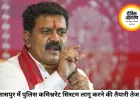 बिलासपुर पुलिस व्यवस्था में होगा बड़ा बदलाव, कमिश्नरेट सिस्टम पर सरकार का फोकस