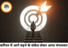 करियर राशिफल 16 जून 2026: नौकरी और कारोबार में नए अवसरों के संकेत