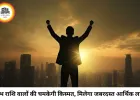 करियर राशिफल 30 जून 2026: कॉर्पोरेट जगत में चमकेगा इन राशियों का सितारा, जानें अपनी नौकरी और बिजनेस का हाल
