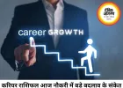 करियर राशिफल 17 जून 2026: नौकरी और व्यवसाय में बड़े बदलाव के संकेत