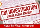 NEET पेपर लीक जांच में नया खुलासा, CBI ने पुणे के शिक्षक की भूमिका पर उठाए सवाल