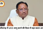 छत्तीसगढ़ में UCC लागू करने की तैयारी तेज, 5 सदस्यीय उच्चस्तरीय समिति गठित