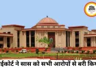 दहेज प्रताड़ना और आत्महत्या उकसाने के मामले में सास बरी, हाईकोर्ट ने रद्द की 7 साल की सजा