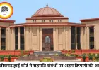 छत्तीसगढ़ हाई कोर्ट की अहम टिप्पणी, आपसी सहमति से बने संबंध को रेप नहीं माना