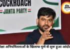 पुणे से CJP का देशव्यापी आंदोलन शुरू, शिक्षा सुधार की मांग
