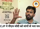 NEET छात्रों के मुद्दे पर CJP का दबाव बढ़ा, पीएम को पत्र