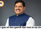 डेटा सुरक्षा भी सीमा सुरक्षा जितनी जरूरी, साइबर रिसर्च सेंटर बनेगा: मुख्यमंत्री मोहन यादव