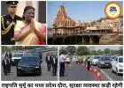 राष्ट्रपति द्रौपदी मुर्मू का पांच दिवसीय मध्य प्रदेश दौरा कल से, ओंकारेश्वर से होगी शुरुआत