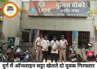 दुर्ग में ऑनलाइन सट्टे पर पुलिस की बड़ी कार्रवाई, होटल से दो युवक गिरफ्तार
