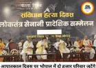 आपातकाल दिवस पर भोपाल में बड़ा आयोजन, दो हजार मीसाबंदी परिवार होंगे सम्मानित