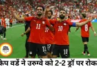 फीफा वर्ल्ड कप 2026 में केप वर्डे का बड़ा उलटफेर, मिस्र की ऐतिहासिक जीत