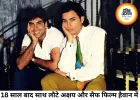 18 साल बाद फिर साथ दिखेंगे अक्षय कुमार और सैफ अली खान, 11 सितंबर को रिलीज होगी 'हैवान'