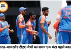 भारत-आयरलैंड टी20 मैचों का समय बदला, वैभव सूर्यवंशी डेब्यू पर नजर