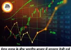 ईरान तनाव के बीच भारतीय शेयर बाजार में तेजी, सेंसेक्स 400 अंक उछला