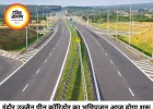 इंदौर-उज्जैन ग्रीन फील्ड कॉरिडोर का भूमिपूजन आज, 48 KM फोरलेन से बदलेगा सफर
