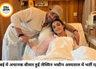 दुबई में अचानक बिगड़ी जैस्मिन भसीन की तबीयत, अस्पताल में भर्ती