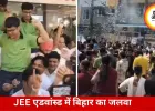 JEE एडवांस्ड परिणाम में बिहार के छात्र ने हासिल की पहली रैंक, राजस्थान के कोचिंग संस्थानों का दबदबा कायम
