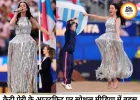 फीफा विश्व कप ओपनिंग सेरेमनी में कैटी पेरी के आउटफिट पर छिड़ी बहस, सोशल मीडिया पर बने मीम्स