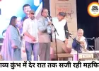 वसीम बरेलवी की शायरी और मामे खान के सुरों में डूबा रायपुर
