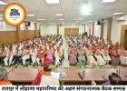 महापरिषद जोन-13 की बैठक में संगठन विस्तार पर जोर