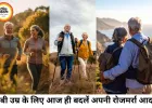 100 साल तक स्वस्थ जीवन चाहते हैं? आज ही छोड़ दें ये 10 बुरी आदतें