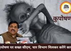 कुपोषण पर सख्त हुए सीएम मोहन यादव, चार विभाग मिलकर बनाएंगे एक्शन प्लान