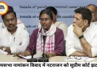 राज्यसभा उम्मीदवारी पर सुप्रीम कोर्ट से मीनााक्षी नटराजन को झटका