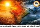उत्तर भारत में गर्मी का सितम, पूर्वोत्तर में भारी बारिश का अलर्ट
