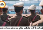 MP में जल्द बनेगा पुलिस भर्ती बोर्ड, एक ही छत के नीचे होंगी सभी वर्दीधारी विभागों की भर्तियां